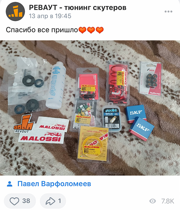 Подшипники и пружины Malossi; сальники Athena; жиклеры Polini; ролики вариатора Jasil; подшипники SKF